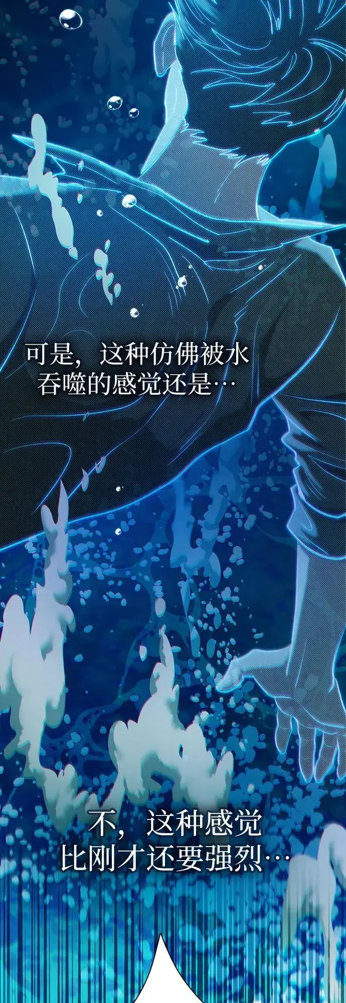 漫画《我培养的s级们》[第102话] 水的支配者（2）第18张图