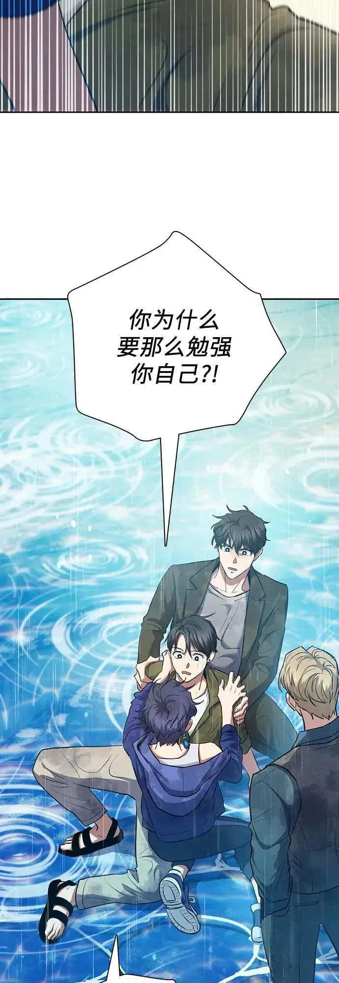 漫画《我培养的s级们》[第102话] 水的支配者（2）第20张图
