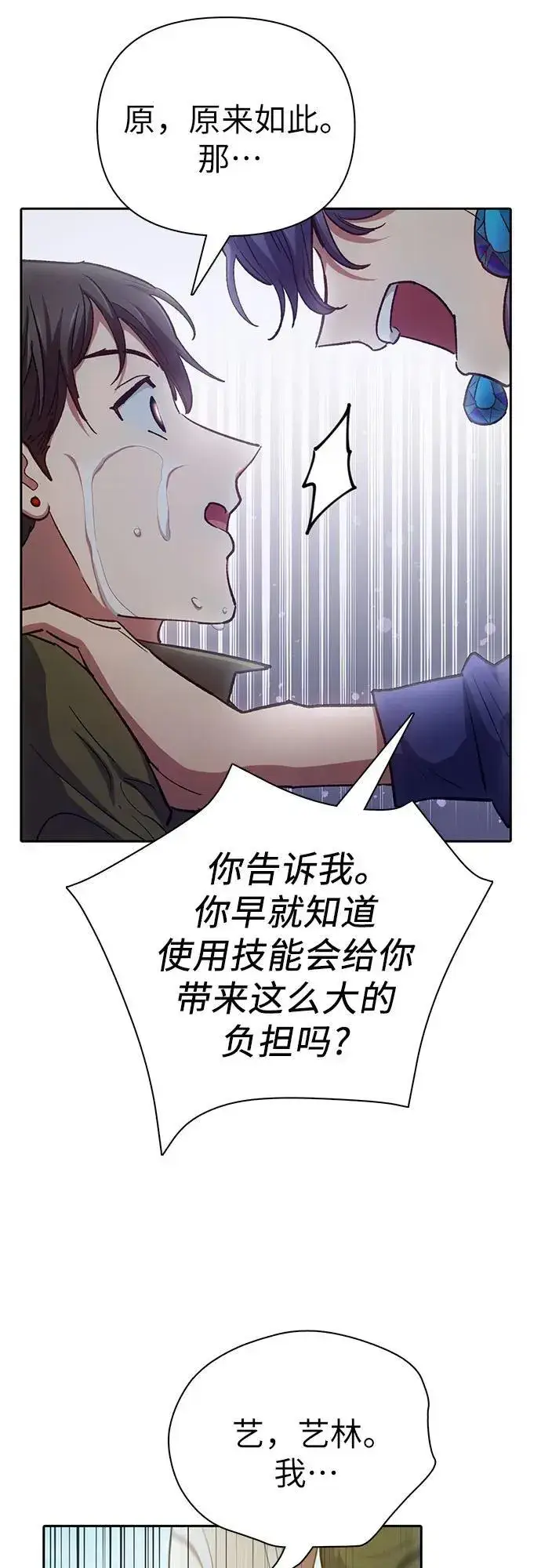 漫画《我培养的s级们》[第102话] 水的支配者（2）第23张图