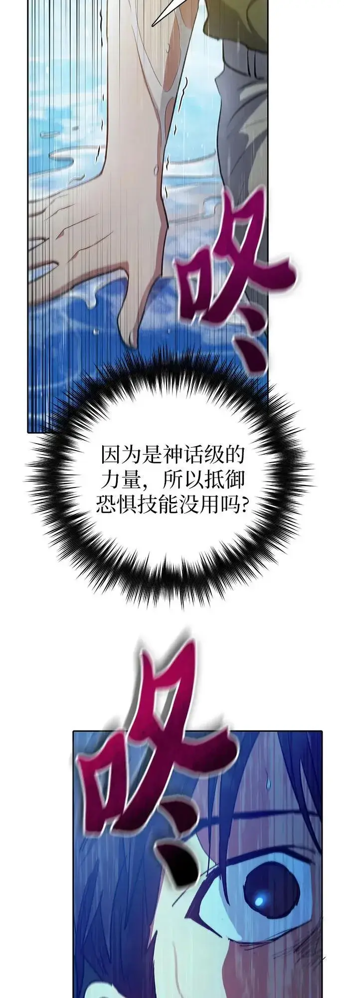 漫画《我培养的s级们》[第102话] 水的支配者（2）第24张图