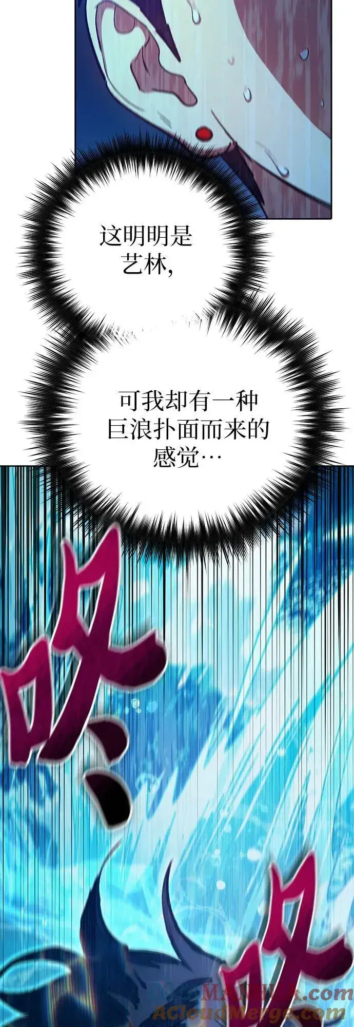 漫画《我培养的s级们》[第102话] 水的支配者（2）第25张图