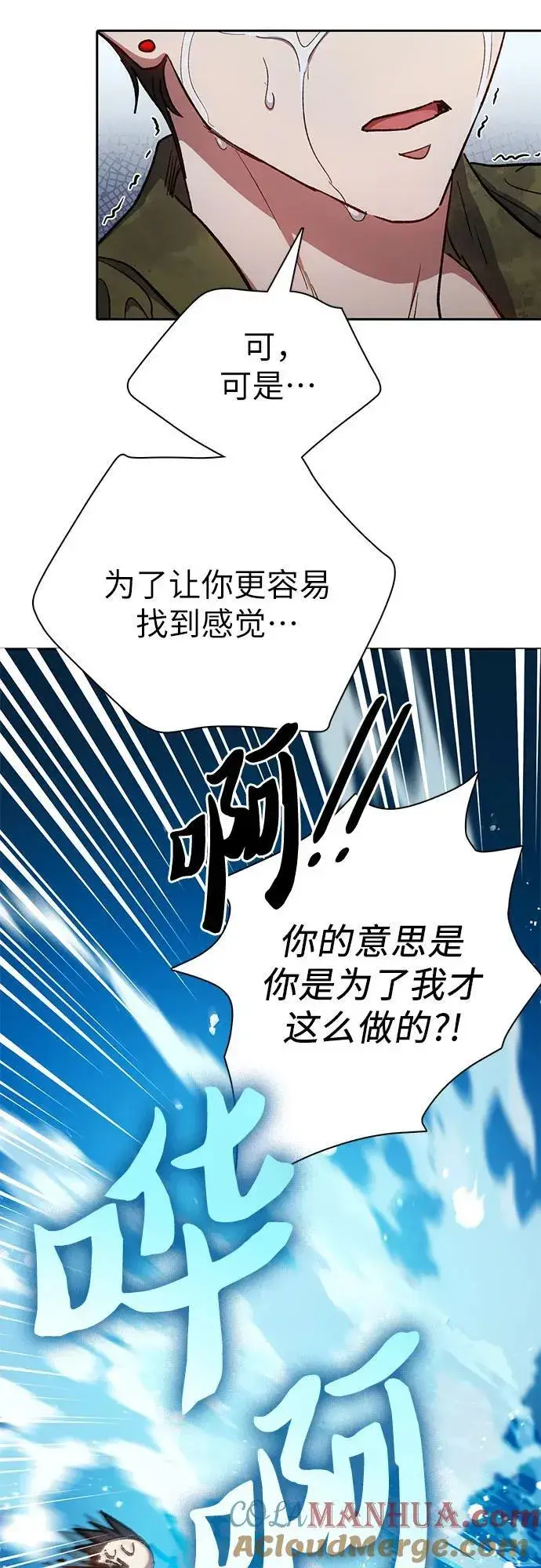 漫画《我培养的s级们》[第102话] 水的支配者（2）第28张图