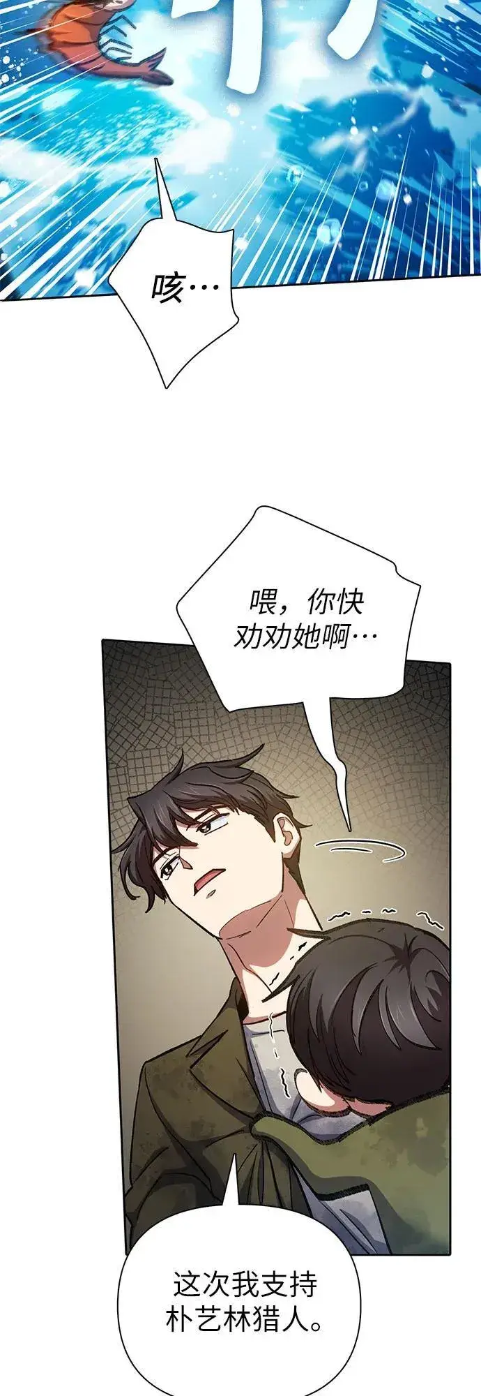 漫画《我培养的s级们》[第102话] 水的支配者（2）第29张图