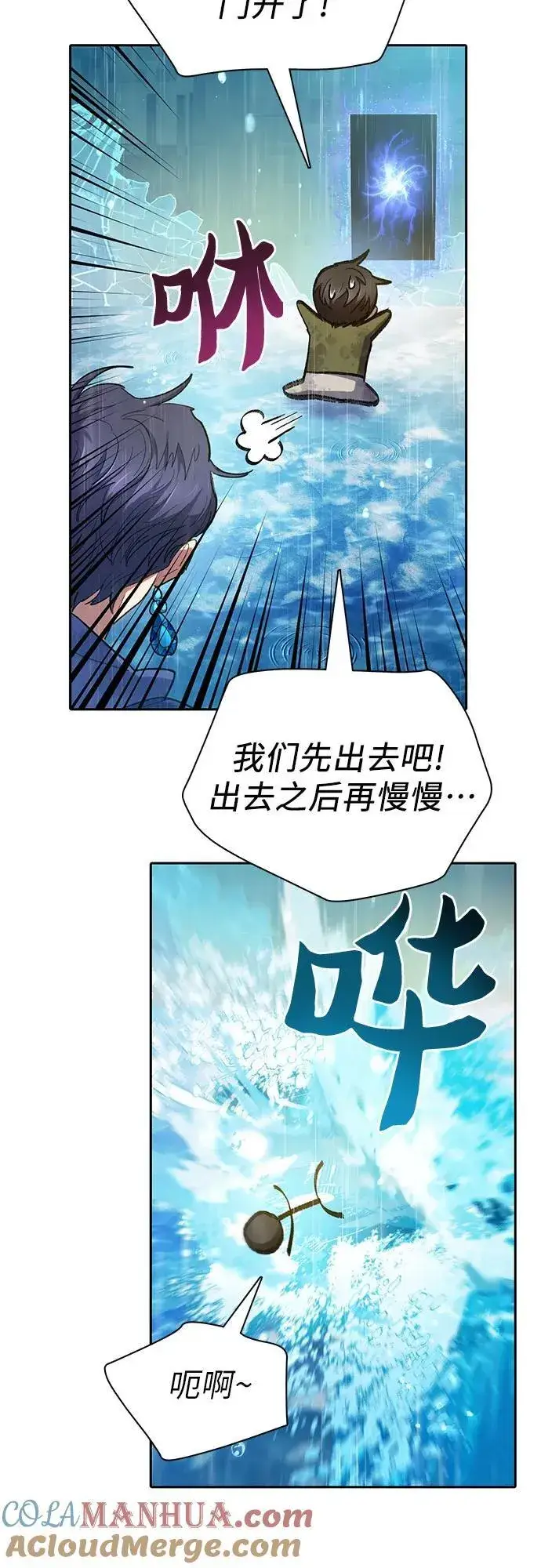 漫画《我培养的s级们》[第102话] 水的支配者（2）第31张图