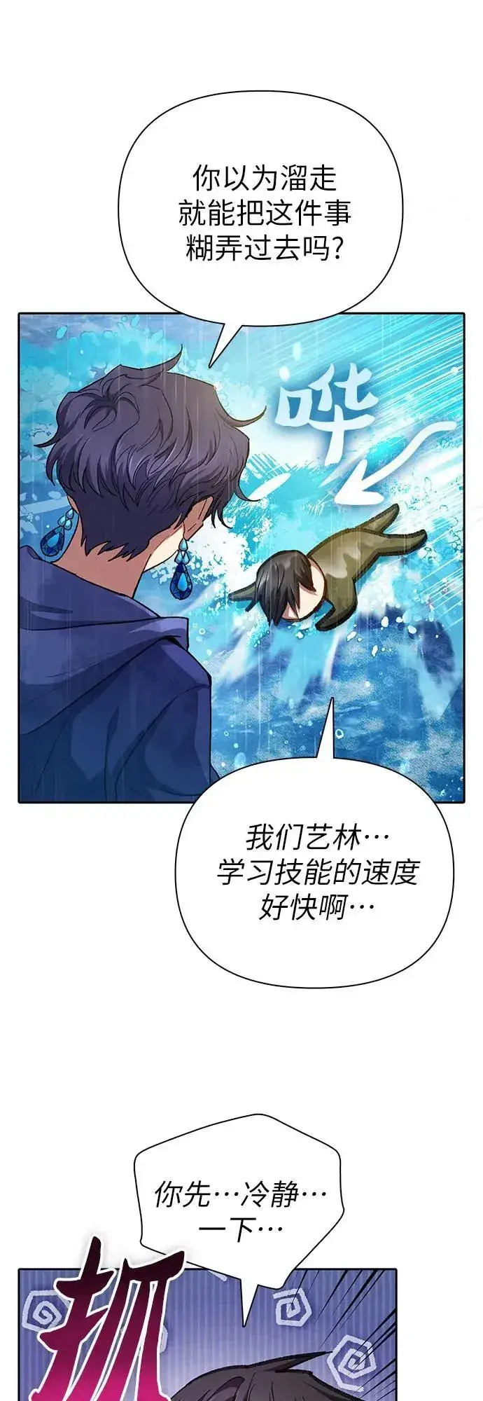 漫画《我培养的s级们》[第102话] 水的支配者（2）第32张图