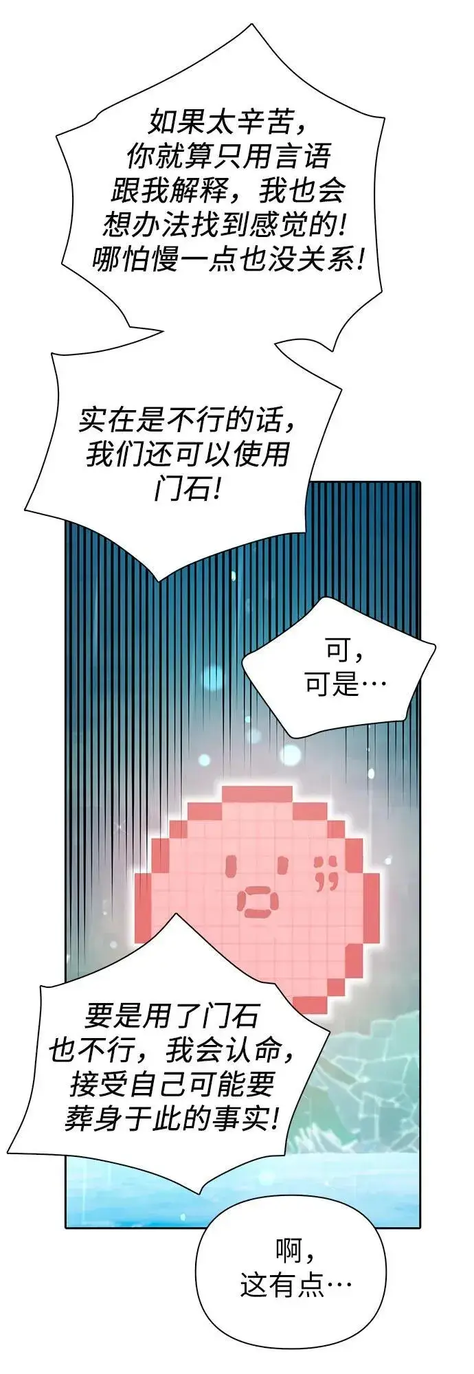 漫画《我培养的s级们》[第102话] 水的支配者（2）第35张图
