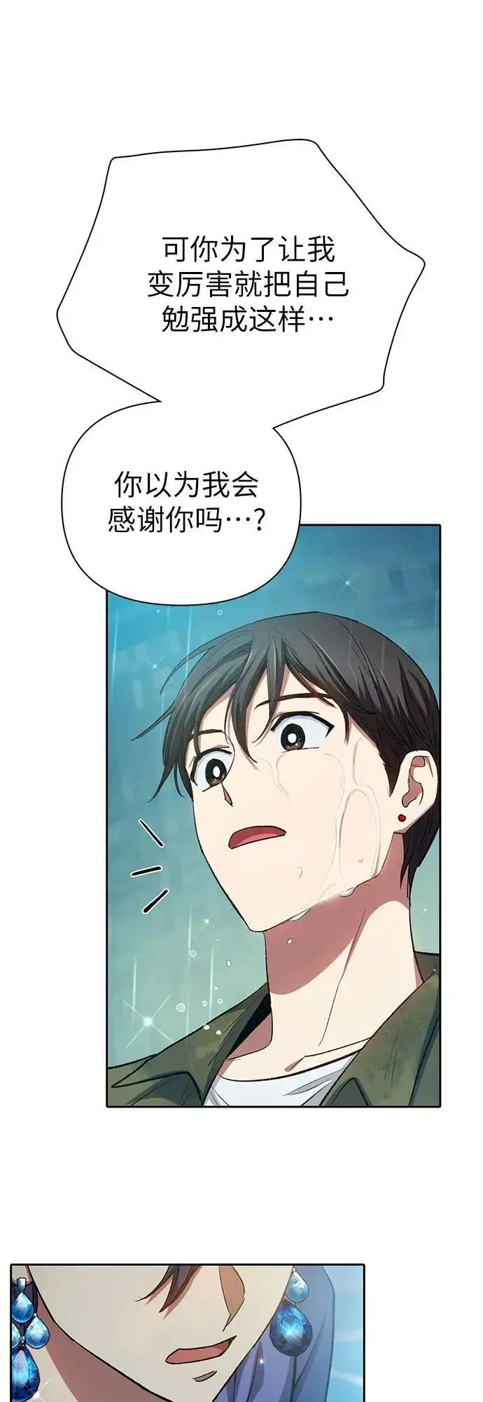 漫画《我培养的s级们》[第102话] 水的支配者（2）第36张图