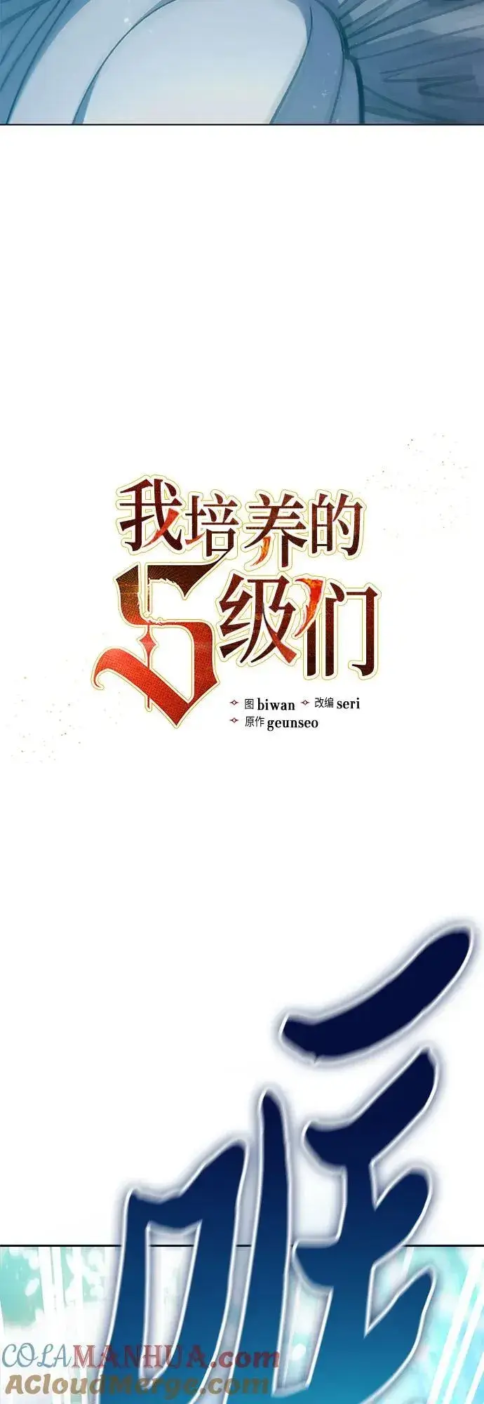漫画《我培养的s级们》[第102话] 水的支配者（2）第4张图