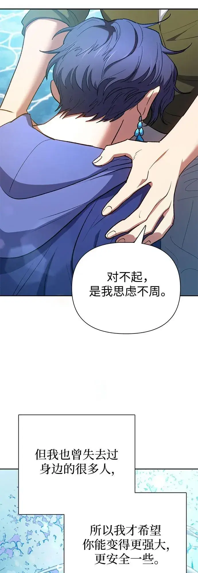 漫画《我培养的s级们》[第102话] 水的支配者（2）第41张图