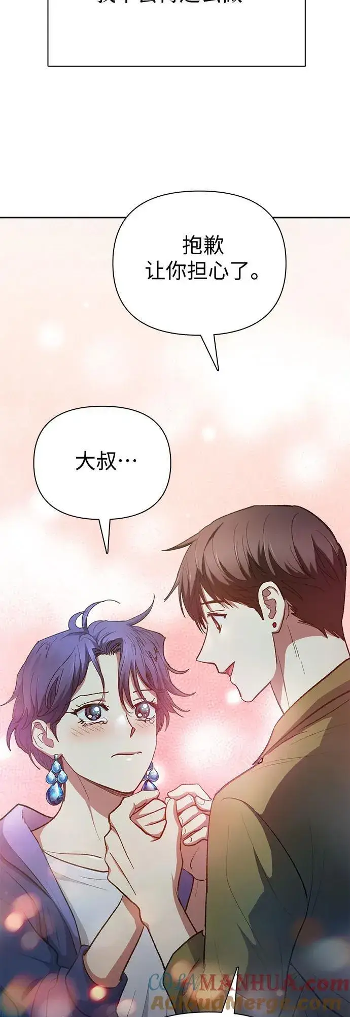 漫画《我培养的s级们》[第102话] 水的支配者（2）第43张图