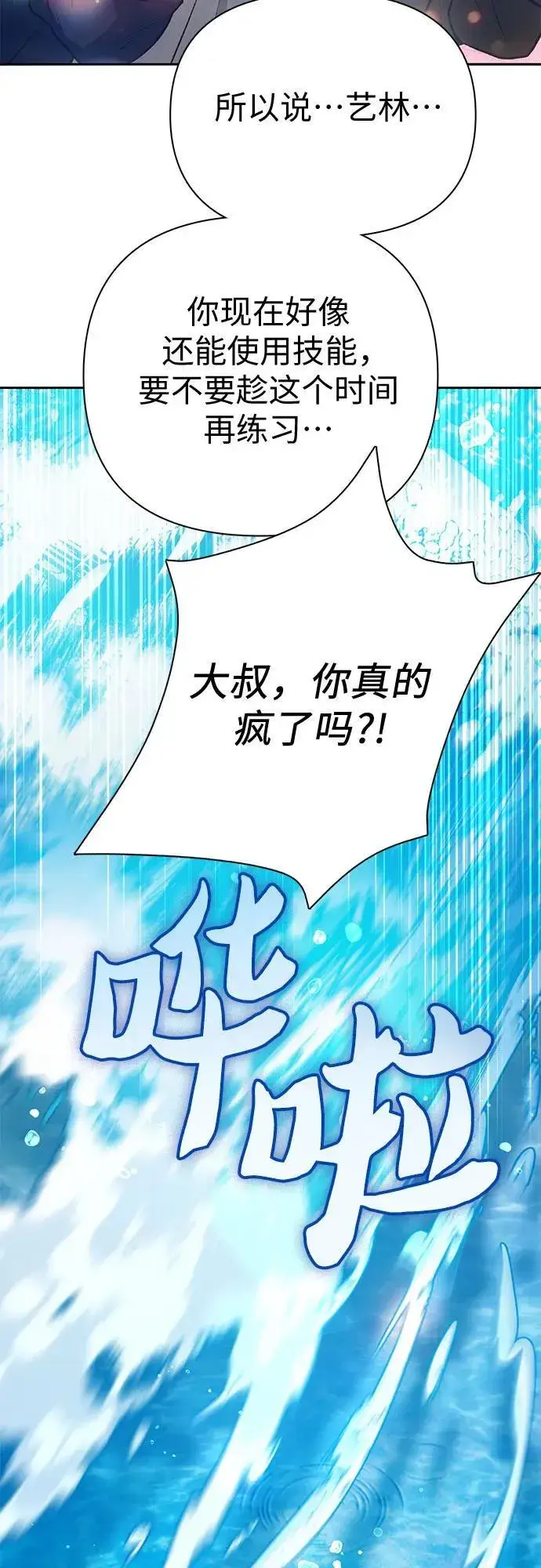 漫画《我培养的s级们》[第102话] 水的支配者（2）第44张图