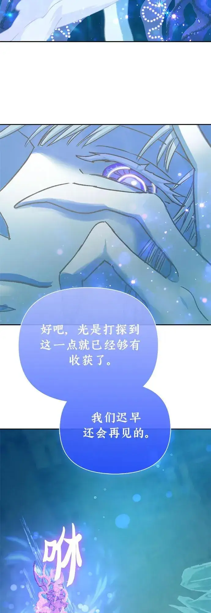 漫画《我培养的s级们》[第102话] 水的支配者（2）第48张图