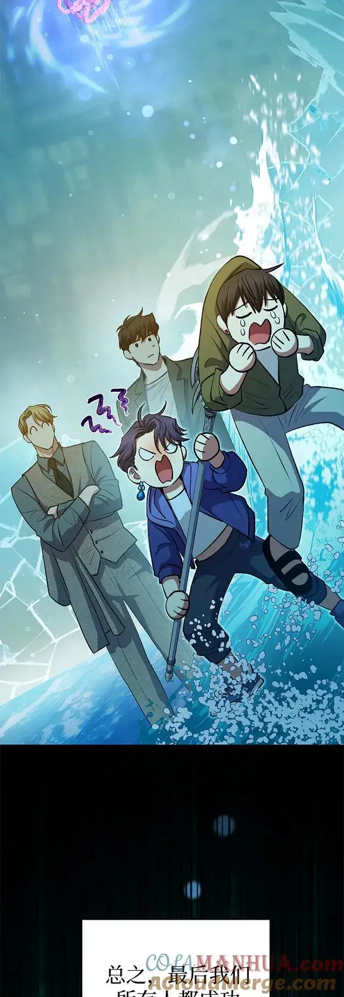 漫画《我培养的s级们》[第102话] 水的支配者（2）第49张图