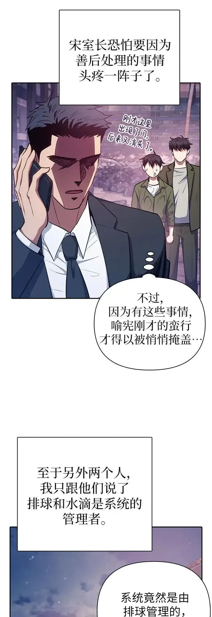 漫画《我培养的s级们》[第102话] 水的支配者（2）第53张图