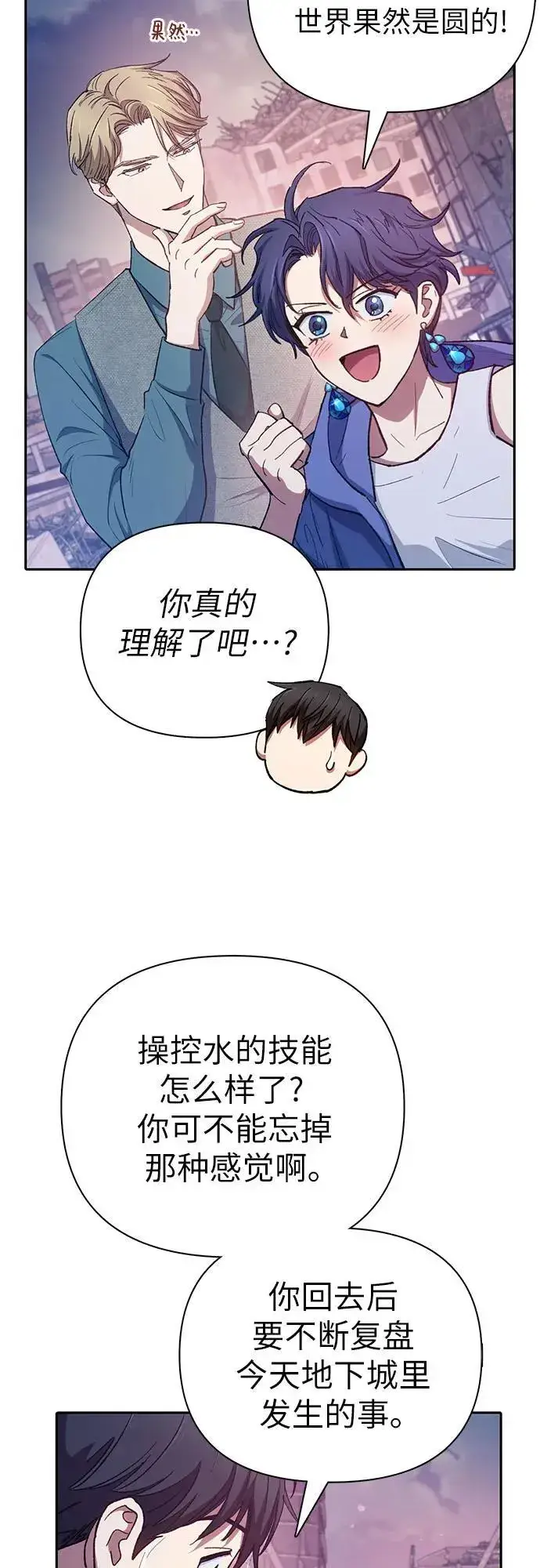 漫画《我培养的s级们》[第102话] 水的支配者（2）第54张图