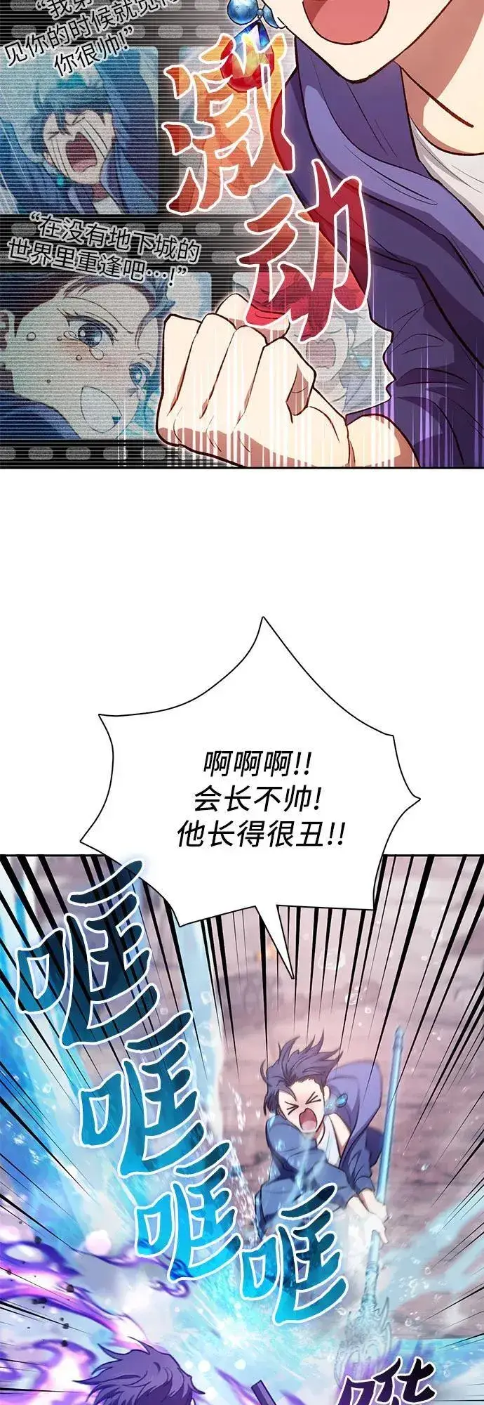 漫画《我培养的s级们》[第102话] 水的支配者（2）第56张图