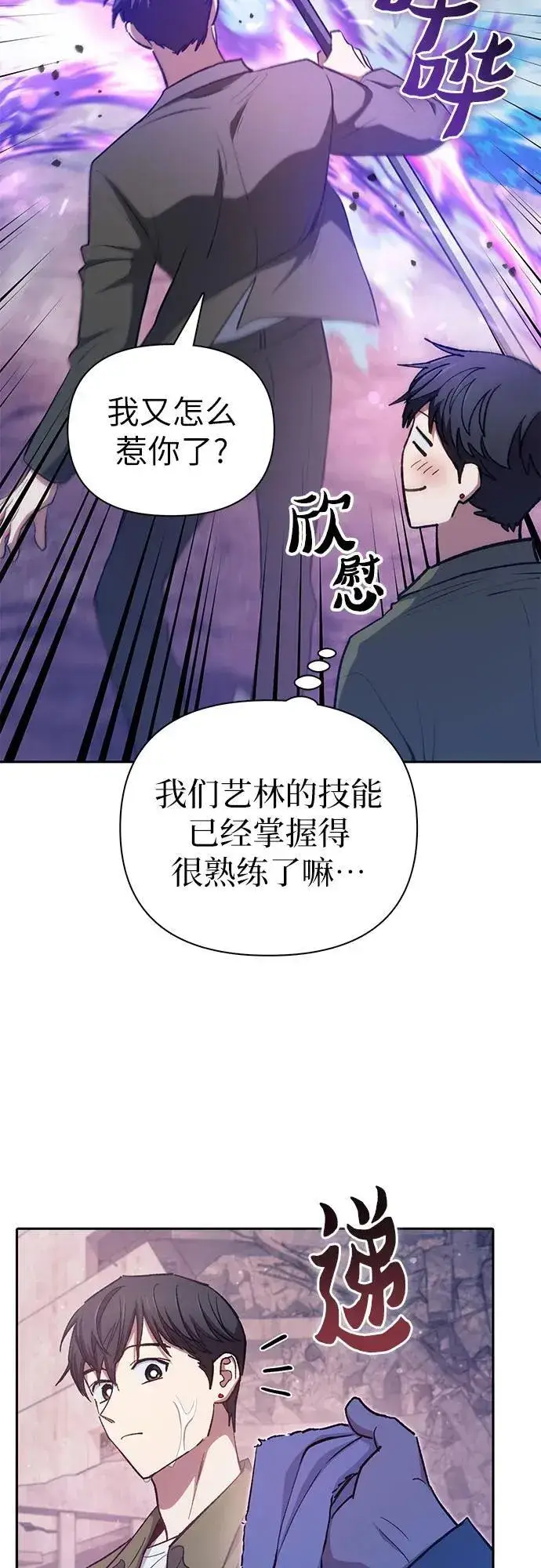漫画《我培养的s级们》[第102话] 水的支配者（2）第57张图