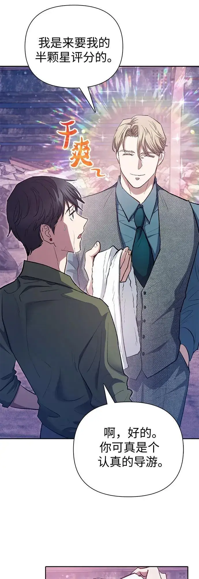 漫画《我培养的s级们》[第102话] 水的支配者（2）第59张图