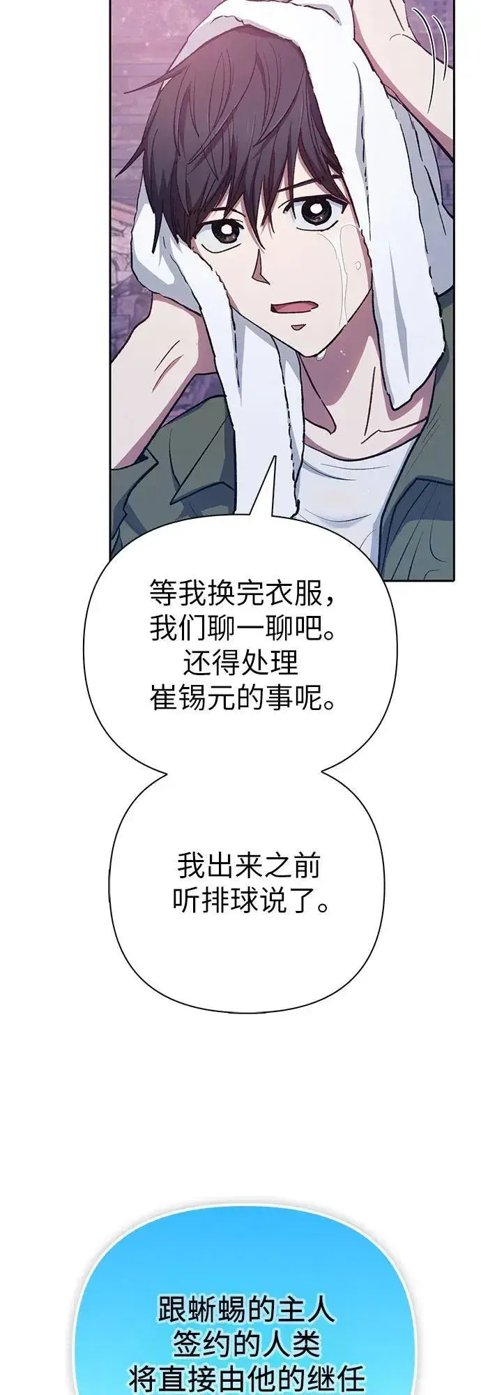 漫画《我培养的s级们》[第102话] 水的支配者（2）第60张图