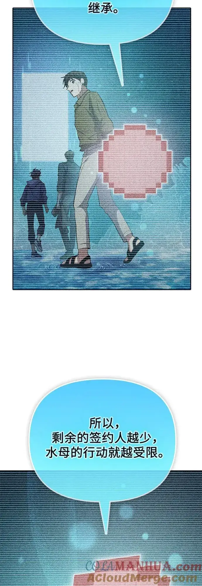 漫画《我培养的s级们》[第102话] 水的支配者（2）第61张图