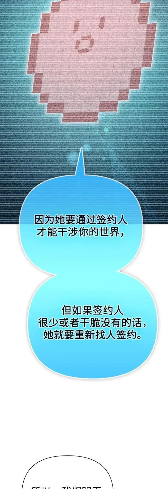 漫画《我培养的s级们》[第102话] 水的支配者（2）第62张图