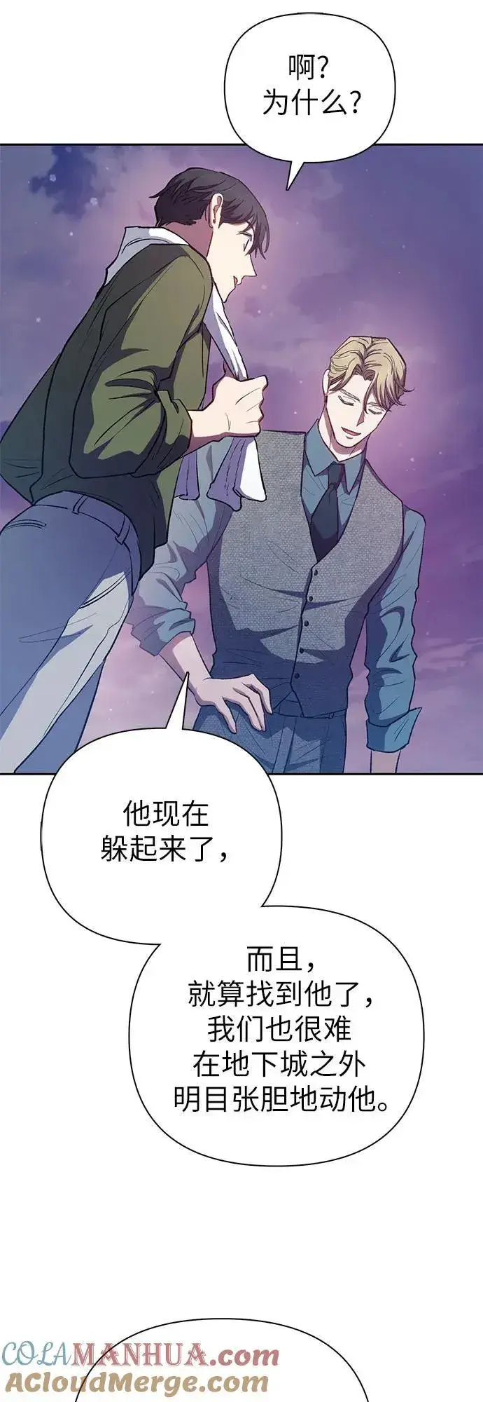 漫画《我培养的s级们》[第102话] 水的支配者（2）第64张图