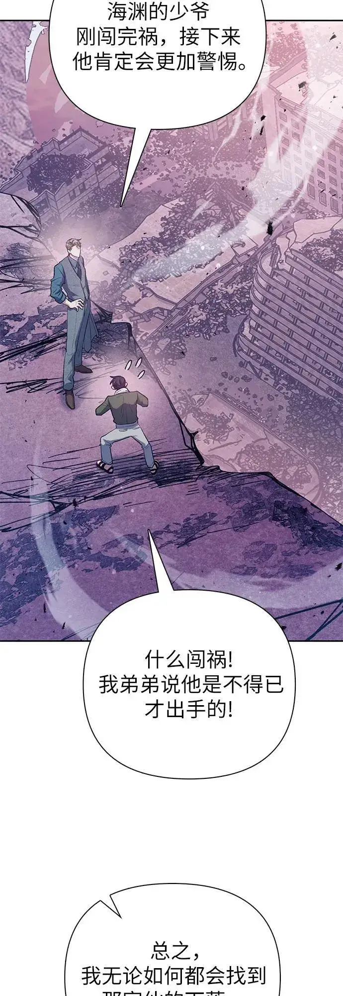 漫画《我培养的s级们》[第102话] 水的支配者（2）第65张图