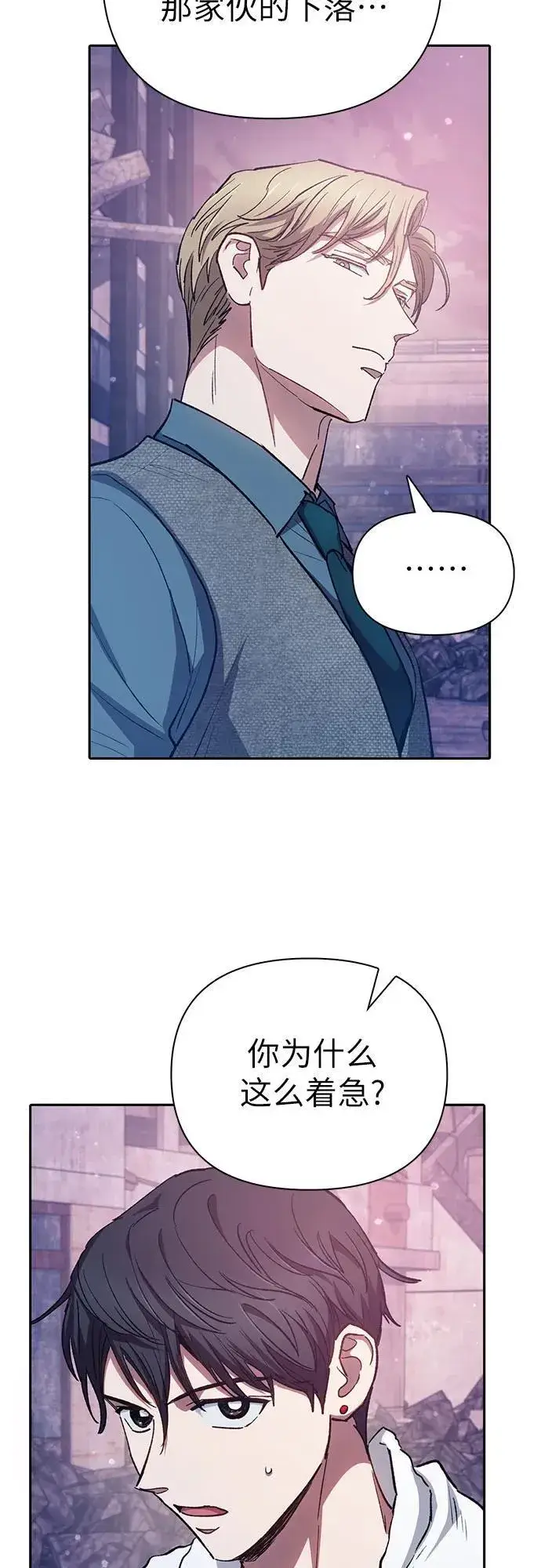 漫画《我培养的s级们》[第102话] 水的支配者（2）第66张图