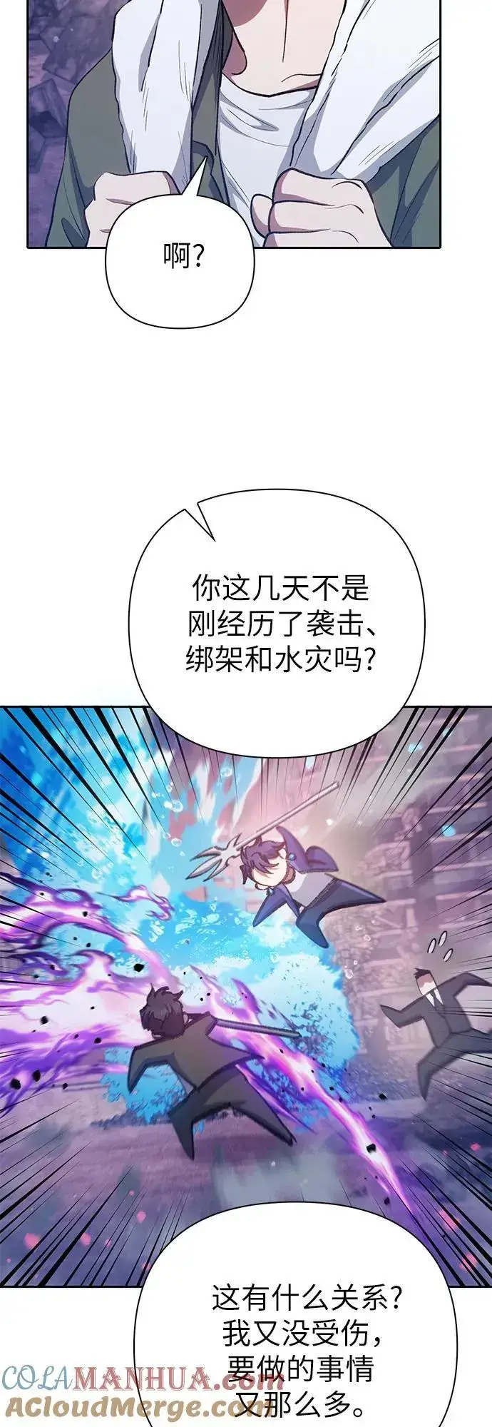漫画《我培养的s级们》[第102话] 水的支配者（2）第67张图