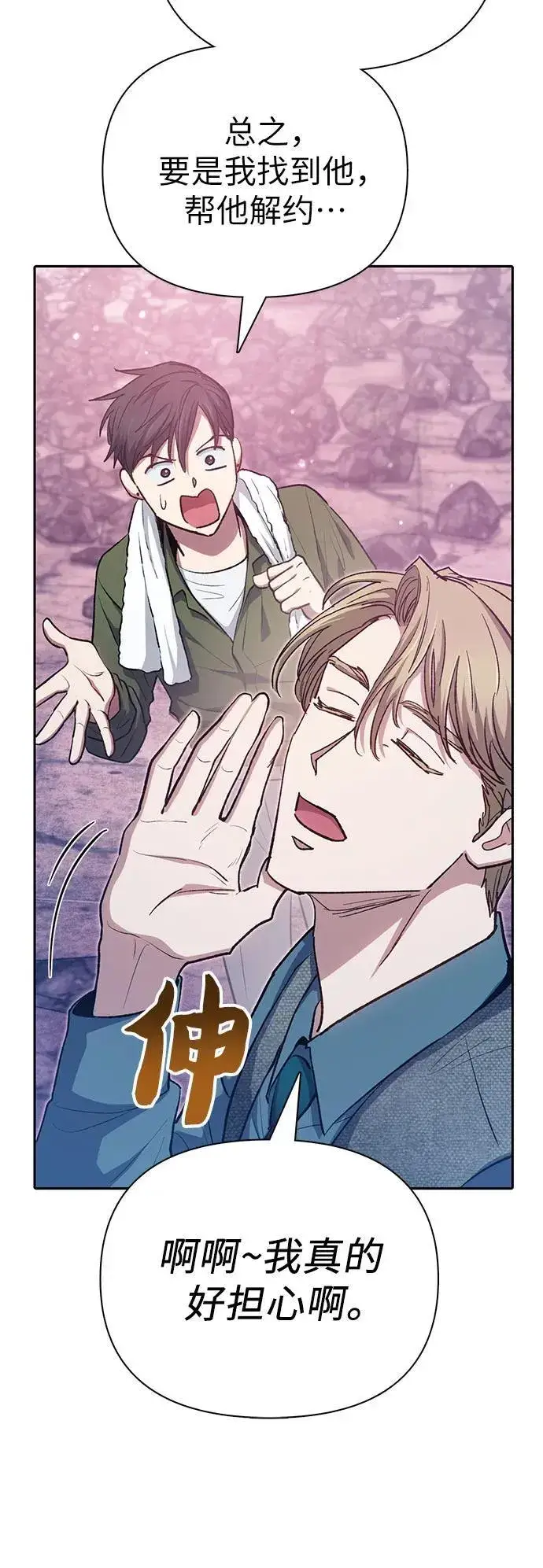 漫画《我培养的s级们》[第102话] 水的支配者（2）第68张图
