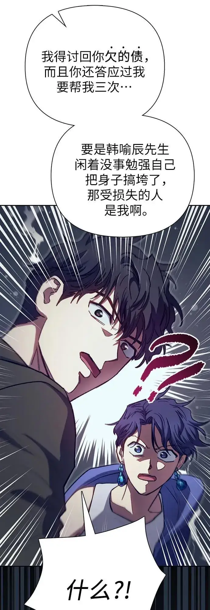 漫画《我培养的s级们》[第102话] 水的支配者（2）第69张图