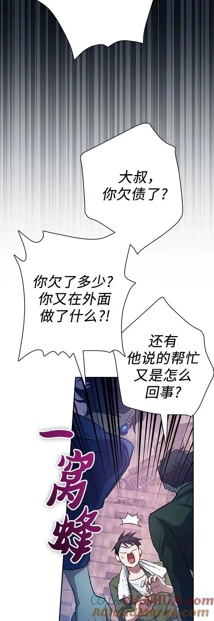 漫画《我培养的s级们》[第102话] 水的支配者（2）第70张图