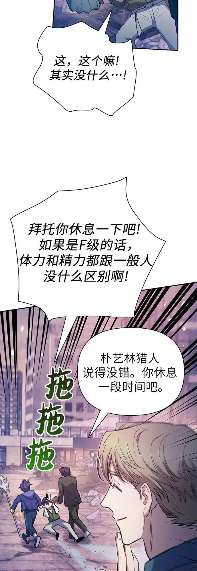 漫画《我培养的s级们》[第102话] 水的支配者（2）第71张图
