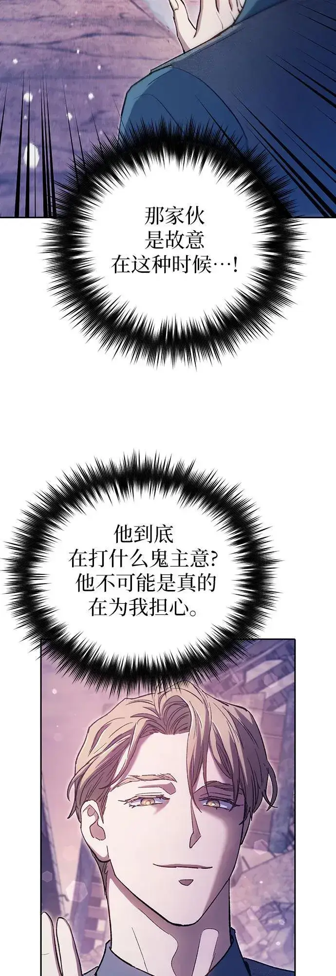 漫画《我培养的s级们》[第102话] 水的支配者（2）第72张图