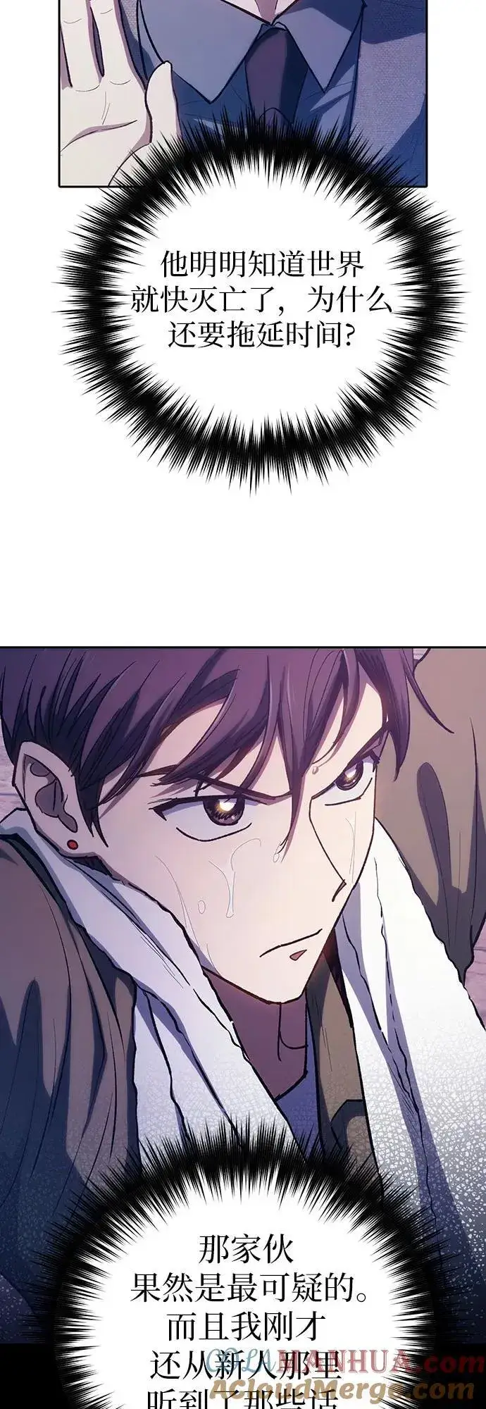 漫画《我培养的s级们》[第102话] 水的支配者（2）第73张图