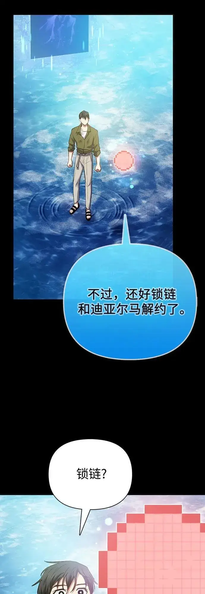 漫画《我培养的s级们》[第102话] 水的支配者（2）第75张图
