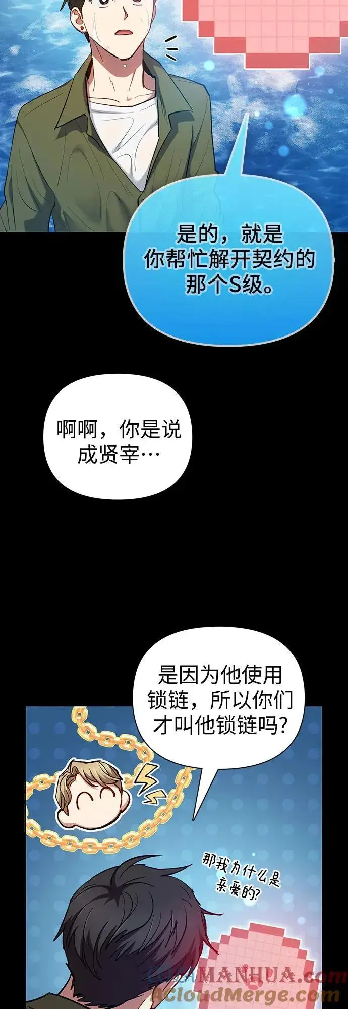 漫画《我培养的s级们》[第102话] 水的支配者（2）第76张图