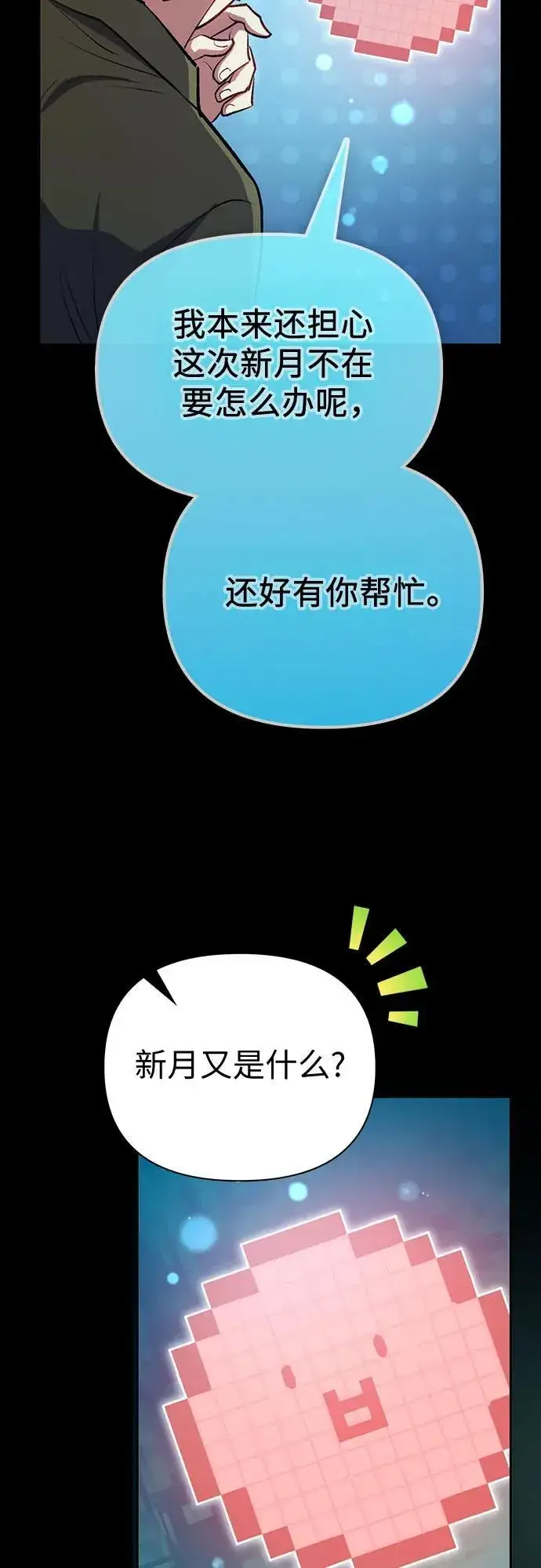 漫画《我培养的s级们》[第102话] 水的支配者（2）第77张图