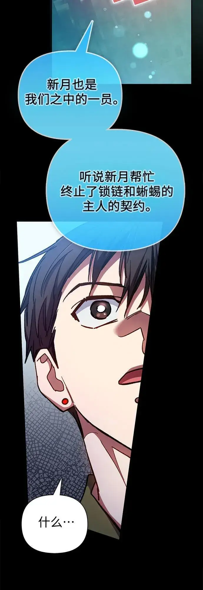 漫画《我培养的s级们》[第102话] 水的支配者（2）第78张图