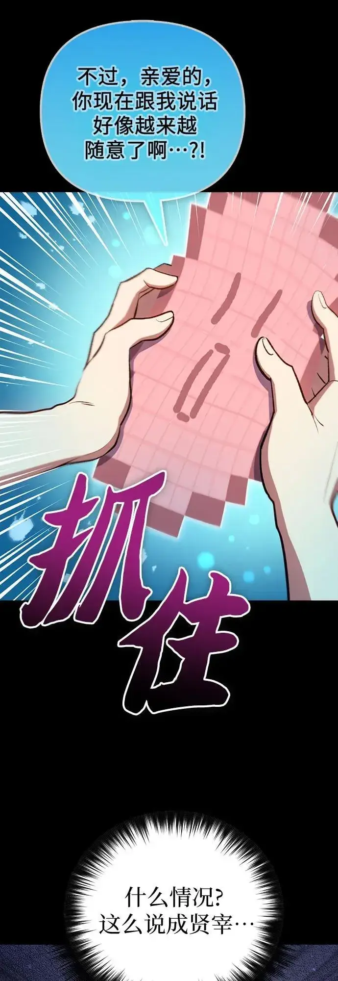 漫画《我培养的s级们》[第102话] 水的支配者（2）第81张图