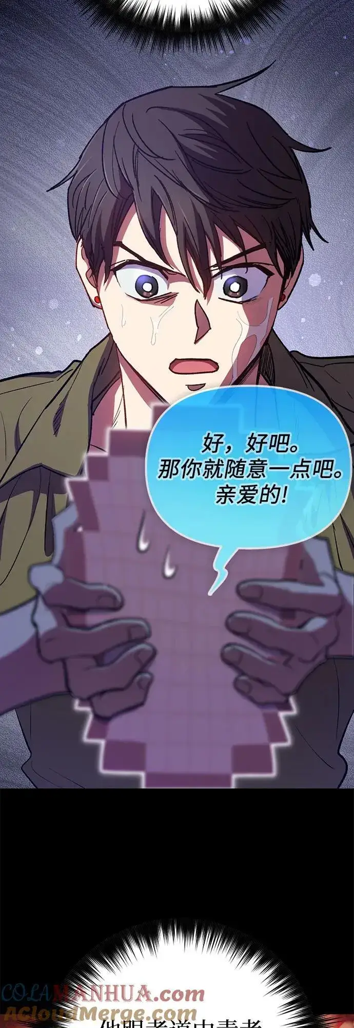 漫画《我培养的s级们》[第102话] 水的支配者（2）第82张图