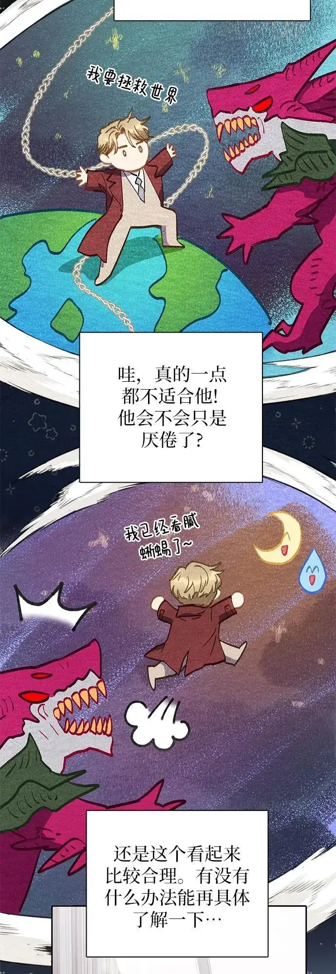 漫画《我培养的s级们》[第103话] 蓝鸟第12张图