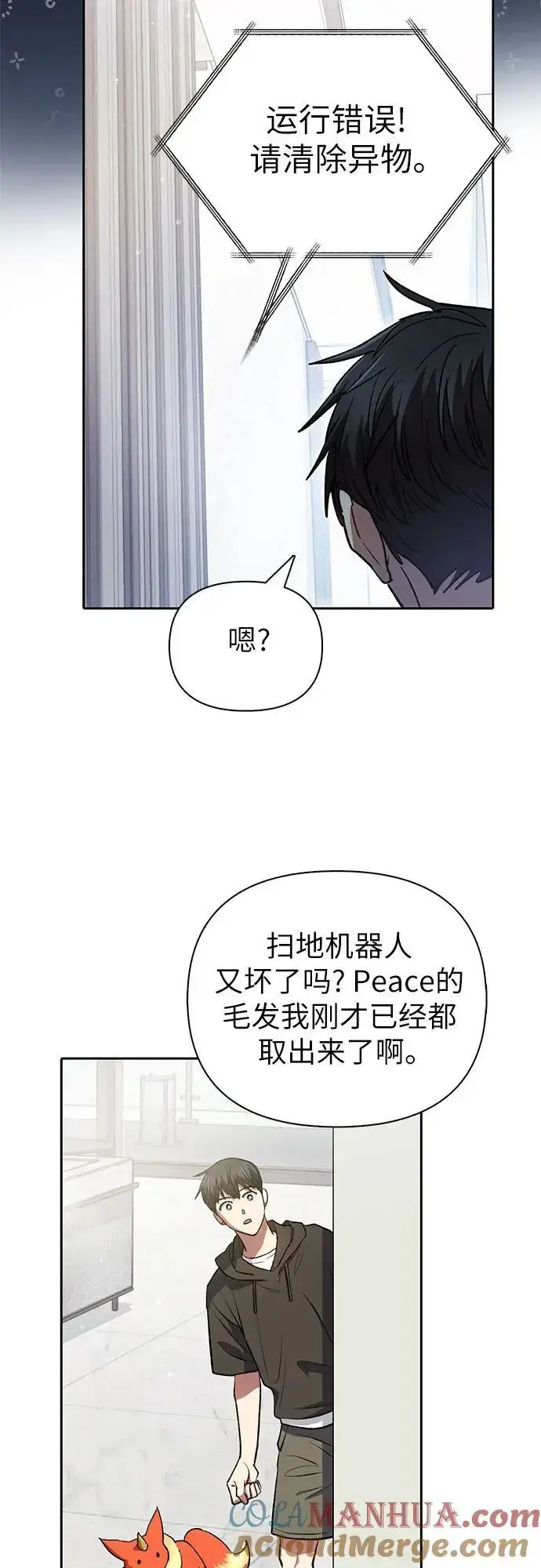 漫画《我培养的s级们》[第103话] 蓝鸟第13张图