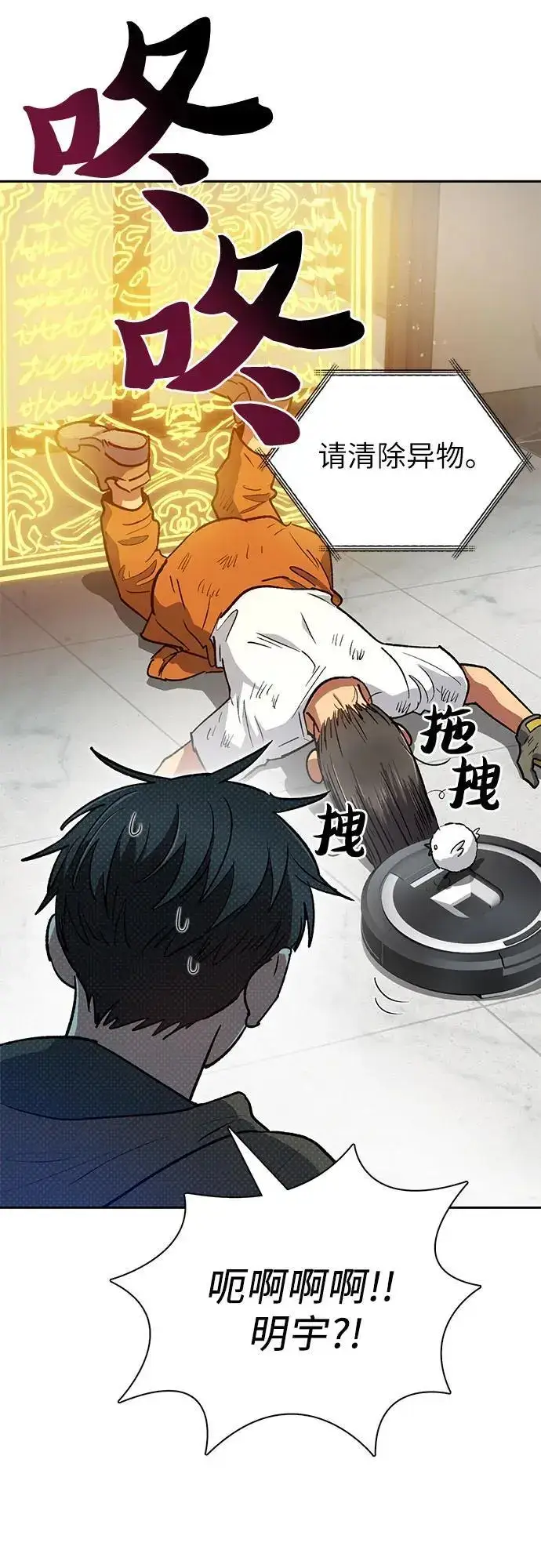 漫画《我培养的s级们》[第103话] 蓝鸟第15张图