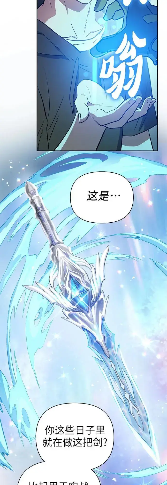 漫画《我培养的s级们》[第103话] 蓝鸟第17张图
