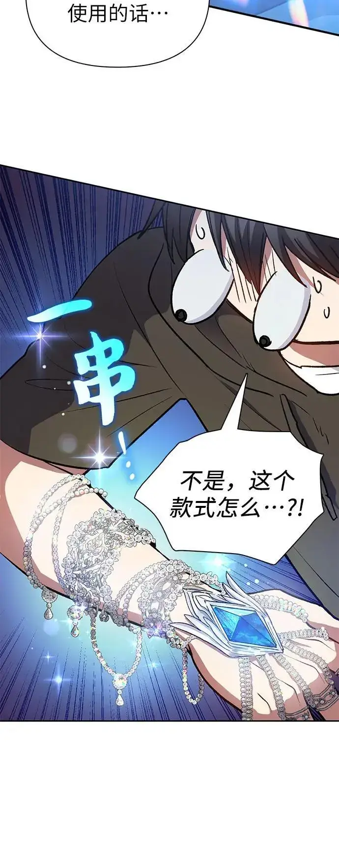 漫画《我培养的s级们》[第103话] 蓝鸟第20张图