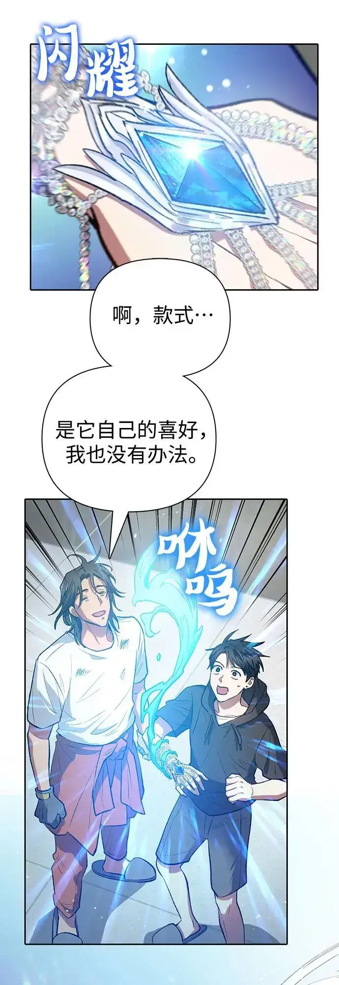 漫画《我培养的s级们》[第103话] 蓝鸟第21张图