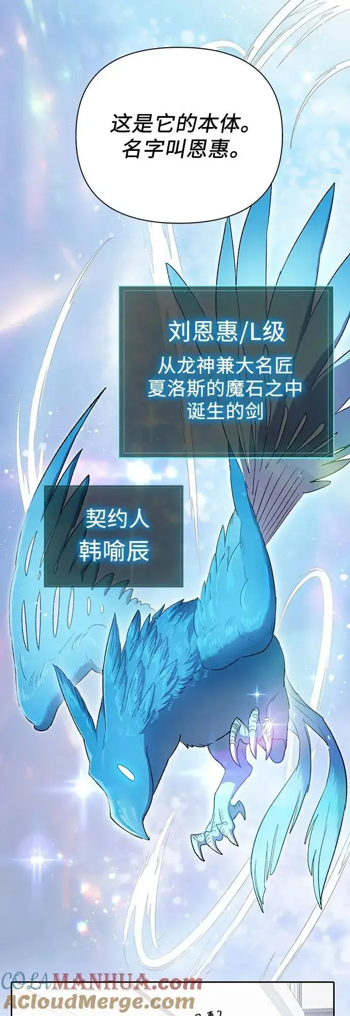 漫画《我培养的s级们》[第103话] 蓝鸟第22张图