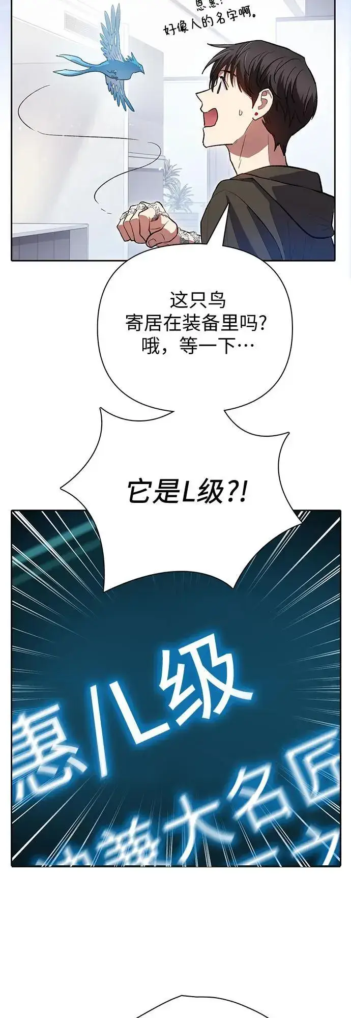 漫画《我培养的s级们》[第103话] 蓝鸟第23张图