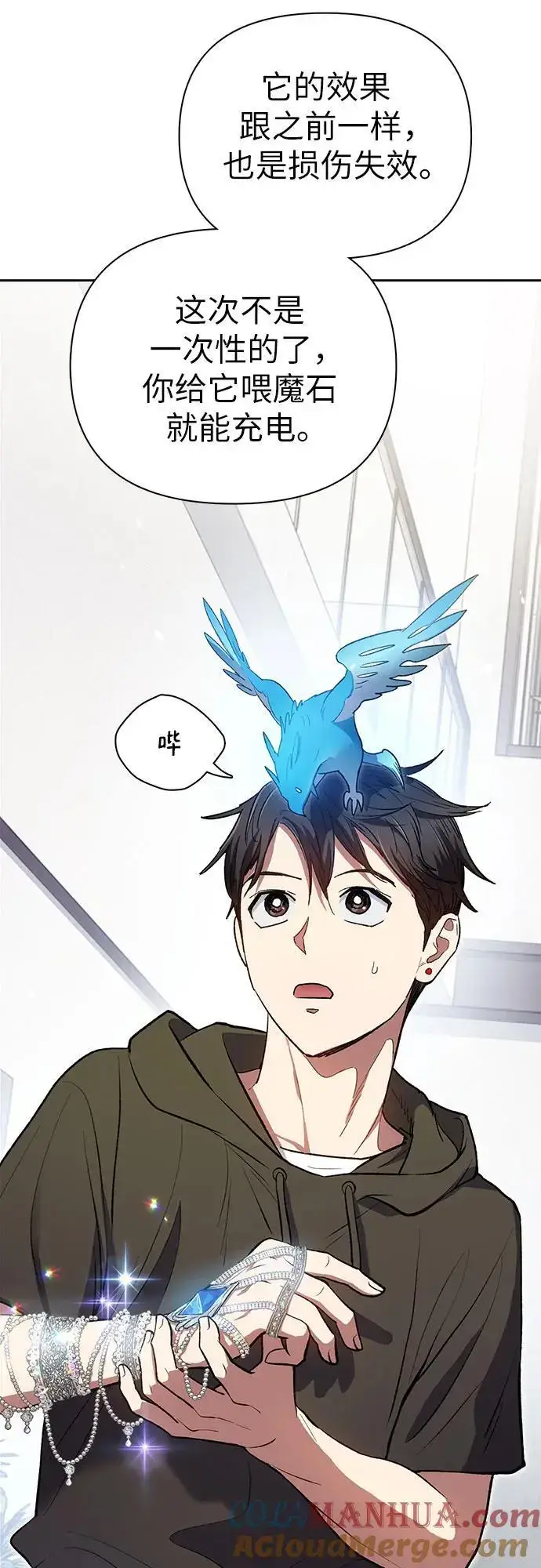 漫画《我培养的s级们》[第103话] 蓝鸟第25张图